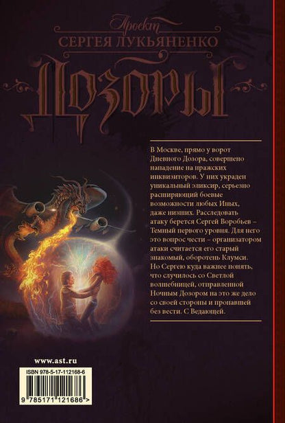 Фотография книги "Недоруб: Светлая Тень"