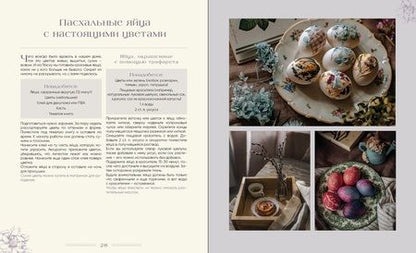 Фотография книги "Недзвецкая: Записки цветочной феи. Сказочные истории, народные приметы и волшебные рецепты"