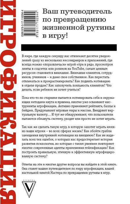 Фотография книги "Нефедьев, Бронникова: Игрофикация в бизнесе и в жизни. Преврати рутину в игру!"