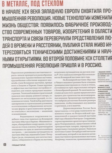 Фотография книги "Нефедов: Между небом и землёй. История павильона «Космос» на ВДНХ"