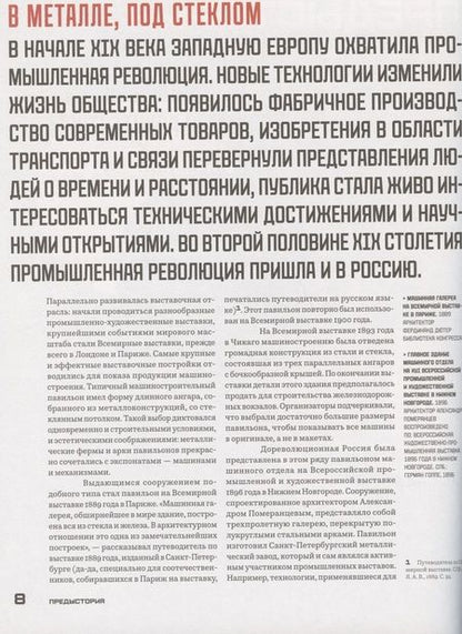 Фотография книги "Нефедов: Между небом и землёй. История павильона «Космос» на ВДНХ"