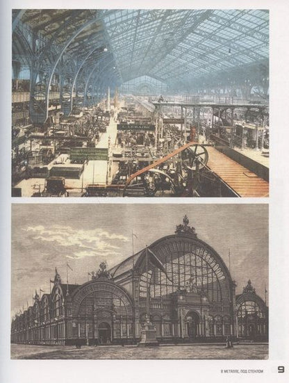 Фотография книги "Нефедов: Между небом и землёй. История павильона «Космос» на ВДНХ"