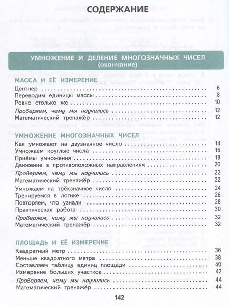 Фотография книги "Нефедова, Башмаков: Математика. 4 класс. Учебное пособие. В 2-х частях. ФГОС"