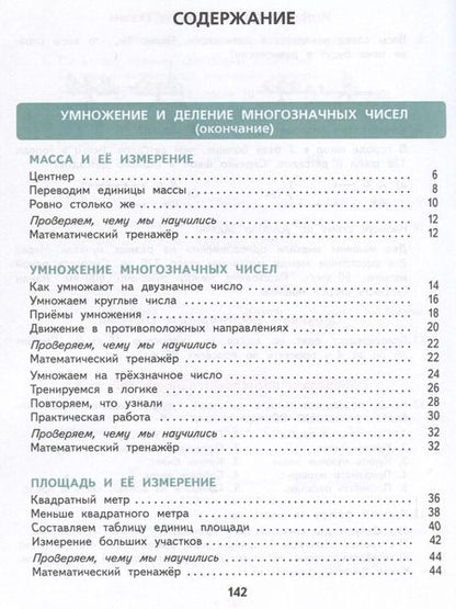 Фотография книги "Нефедова, Башмаков: Математика. 4 класс. Учебное пособие. В 2-х частях. ФГОС"