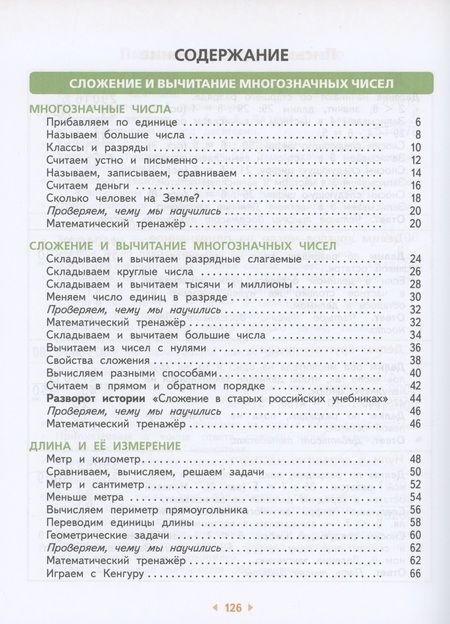 Фотография книги "Нефедова, Башмаков: Математика. 4 класс. Учебное пособие. В 2-х частях. ФГОС"