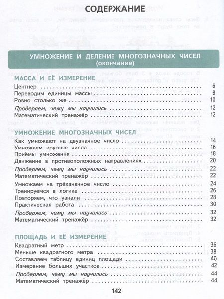Фотография книги "Нефедова, Башмаков: Математика. 4 класс. Учебное пособие. В 2-х частях. ФГОС"