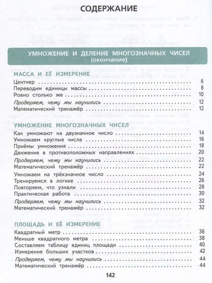 Фотография книги "Нефедова, Башмаков: Математика. 4 класс. Учебное пособие. В 2-х частях. ФГОС"