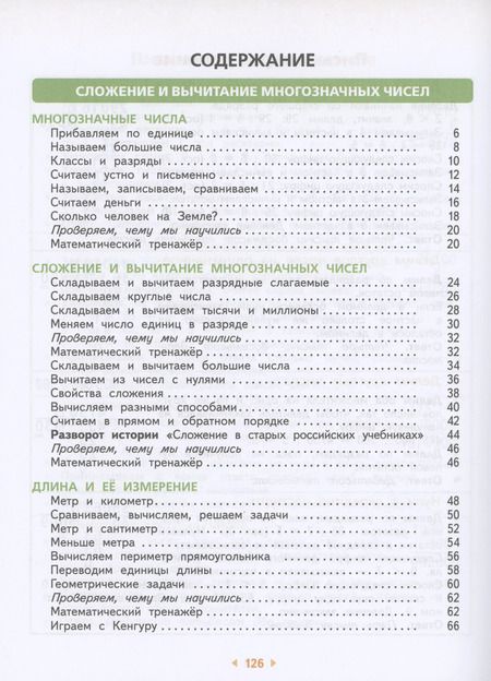 Фотография книги "Нефедова, Башмаков: Математика. 4 класс. Учебное пособие. В 2-х частях. ФГОС"
