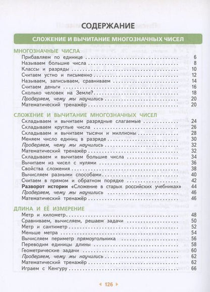 Фотография книги "Нефедова, Башмаков: Математика. 4 класс. Учебное пособие. В 2-х частях. ФГОС"
