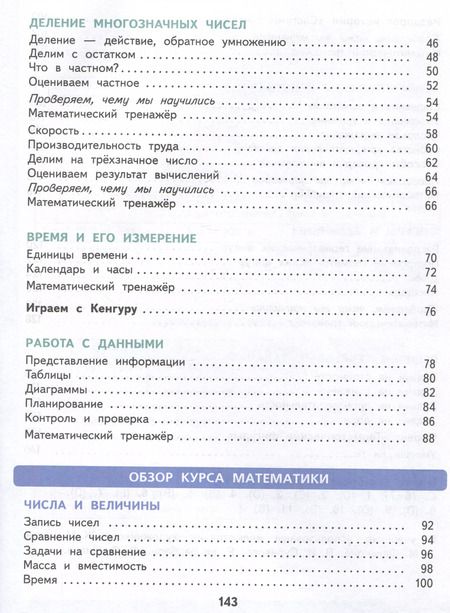 Фотография книги "Нефедова, Башмаков: Математика. 4 класс. Учебное пособие. В 2-х частях. ФГОС"