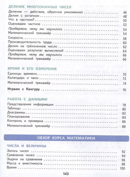 Фотография книги "Нефедова, Башмаков: Математика. 4 класс. Учебное пособие. В 2-х частях. ФГОС"