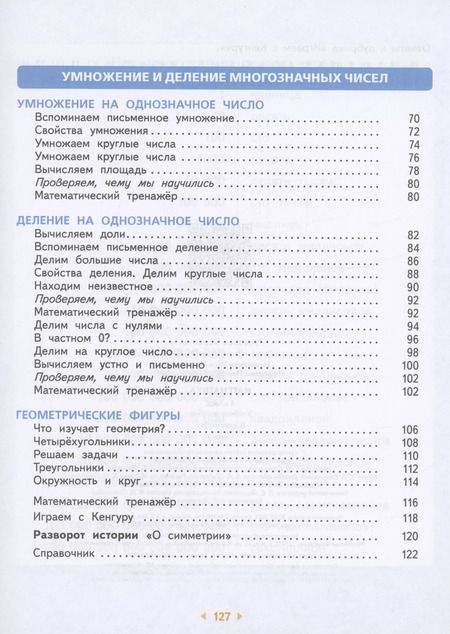 Фотография книги "Нефедова, Башмаков: Математика. 4 класс. Учебное пособие. В 2-х частях. ФГОС"