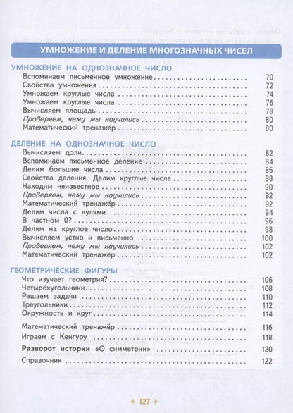 Фотография книги "Нефедова, Башмаков: Математика. 4 класс. Учебное пособие. В 2-х частях. ФГОС"