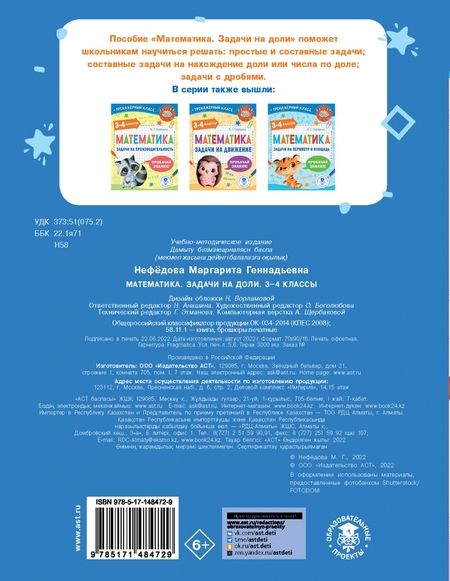 Фотография книги "Нефедова: Математика. 3-4 классы. Задачи на доли"