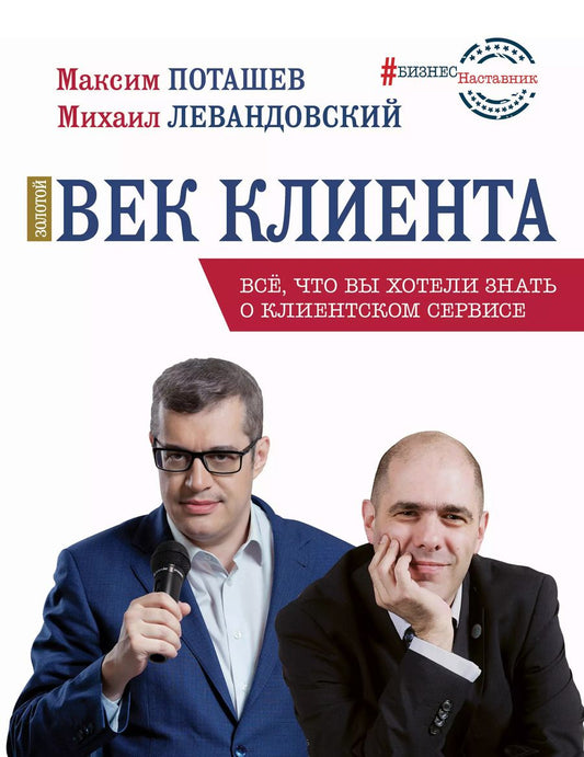 Обложка книги "Нефедова, Поташев, Узорова: Золотой век клиента"