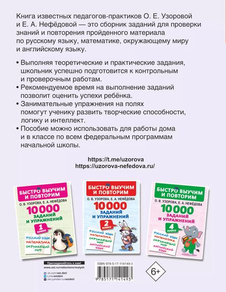 Фотография книги "Нефедова, Узорова: 10000 заданий и упражнений. 3 класс. Математика. Русский язык. Окружающий мир. Английский язык"
