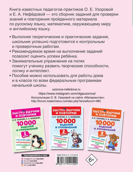 Фотография книги "Нефедова, Узорова: 10000 заданий и упражнений. 4 класс. Русский язык. Математика. Окружающий мир. Английский язык"