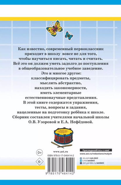 Фотография книги "Нефедова, Узорова: 1000 упражнений для подготовки к школе"