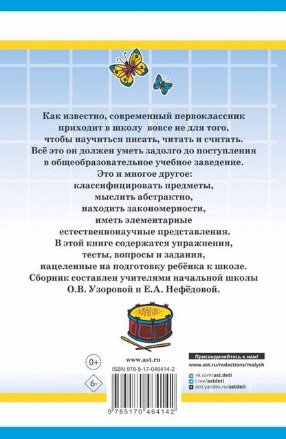 Фотография книги "Нефедова, Узорова: 1000 упражнений для подготовки к школе"