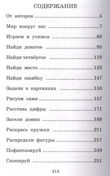 Фотография книги "Нефедова, Узорова: 1000 упражнений для подготовки к школе"