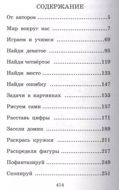 Фотография книги "Нефедова, Узорова: 1000 упражнений для подготовки к школе"