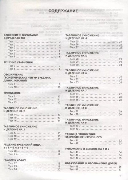 Фотография книги "Нефедова, Узорова: 2500 тестовых заданий по математике. 3 класс"