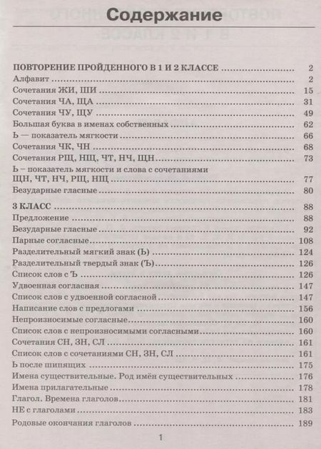 Фотография книги "Нефедова, Узорова: 30000 учебных примеров и заданий по русскому языку на все правила и орфограммы. 3 класс."