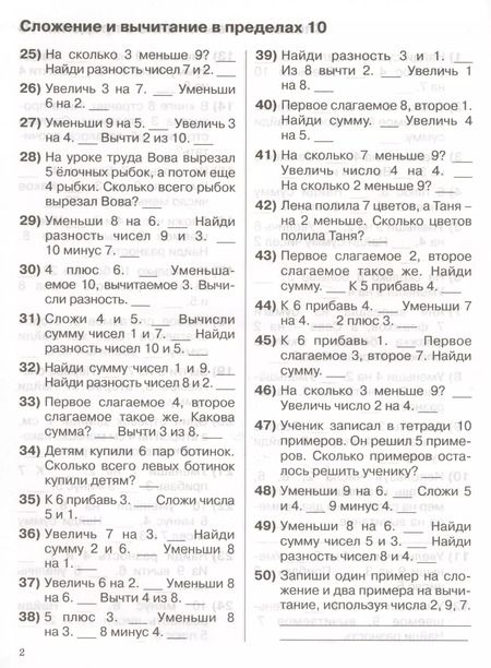Фотография книги "Нефедова, Узорова: 3000 примеров по математике. Устный счёт. Счёт в пределах 10. 1 класс"
