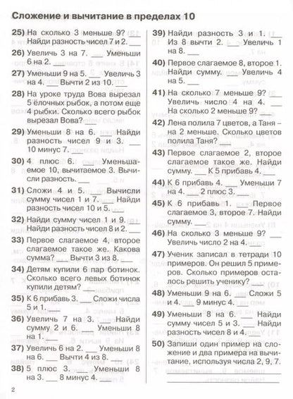 Фотография книги "Нефедова, Узорова: 3000 примеров по математике. Устный счёт. Счёт в пределах 10. 1 класс"