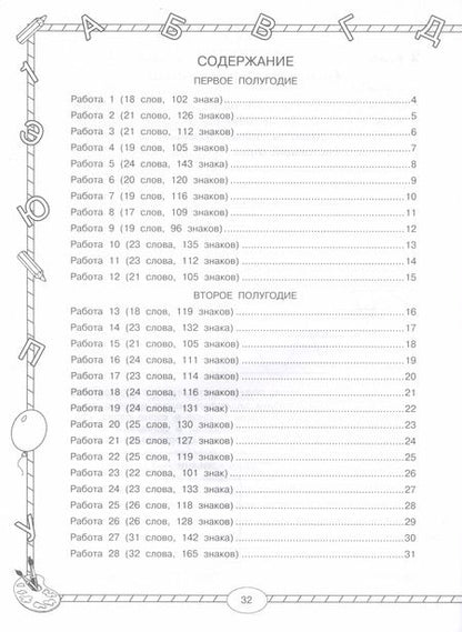 Фотография книги "Нефедова, Узорова: 3000 заданий по русскому языку. 2 класс. Контрольное списывание с грамматическими заданиями"
