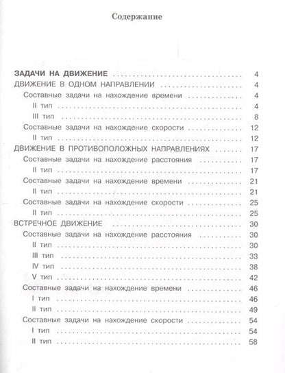 Фотография книги "Нефедова, Узорова: Быстро решаем задачи по математике. 4 класс"