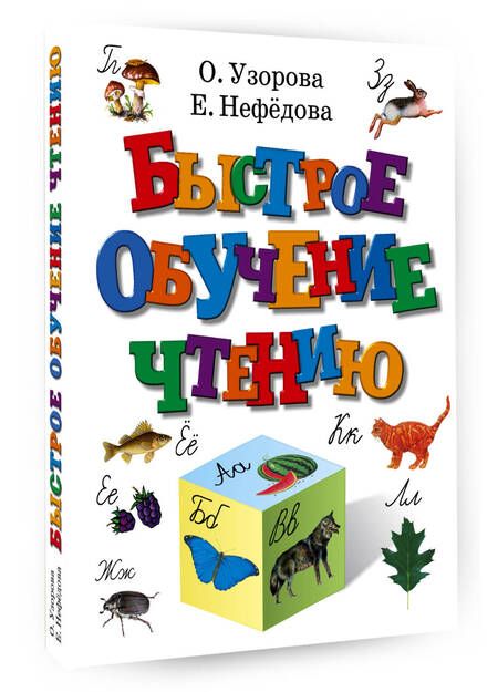 Фотография книги "Нефедова, Узорова: Быстро считаем цепочки примеров. 3-й класс"