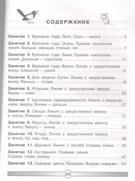 Фотография книги "Нефедова, Узорова: Большая книга заданий и упражнений для подготовки к школе"