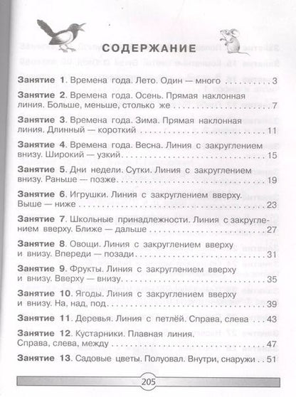 Фотография книги "Нефедова, Узорова: Большая книга заданий и упражнений для подготовки к школе"