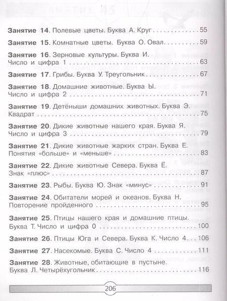 Фотография книги "Нефедова, Узорова: Большая книга заданий и упражнений для подготовки к школе"