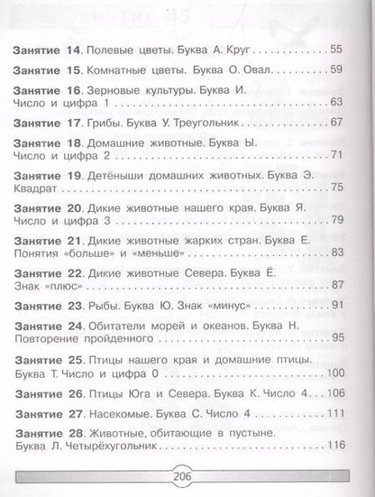 Фотография книги "Нефедова, Узорова: Большая книга заданий и упражнений для подготовки к школе"
