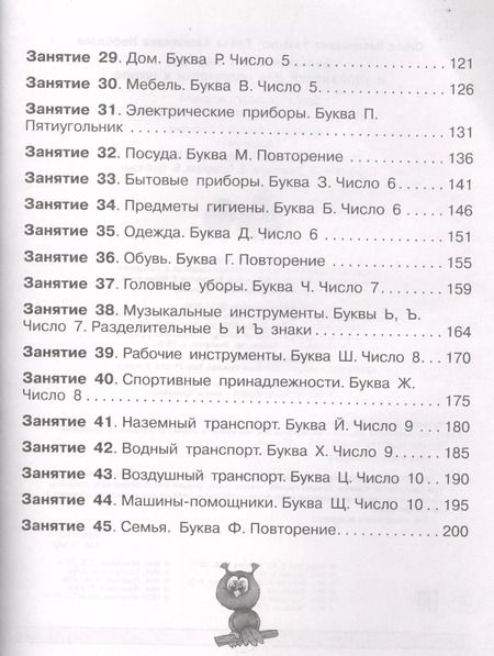 Фотография книги "Нефедова, Узорова: Большая книга заданий и упражнений для подготовки к школе"