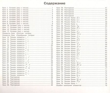 Фотография книги "Нефедова, Узорова: Большой тренажер по обучению письму"