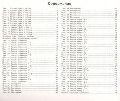 Фотография книги "Нефедова, Узорова: Большой тренажер по обучению письму"