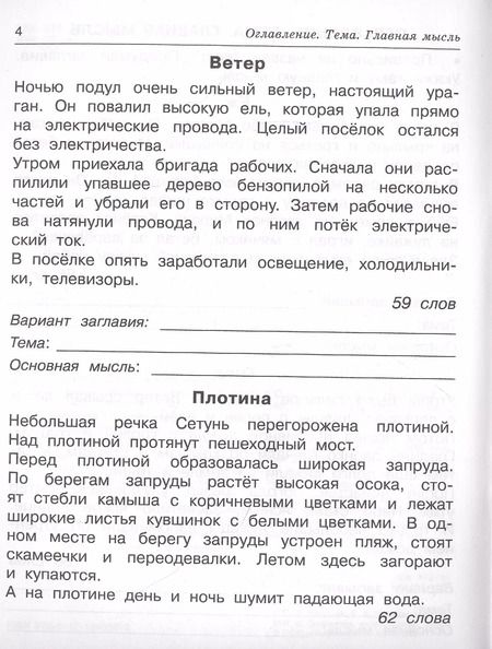 Фотография книги "Нефедова, Узорова: Чтение. Работа с текстом. 2 класс"