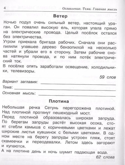 Фотография книги "Нефедова, Узорова: Чтение. Работа с текстом. 2 класс"