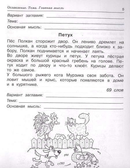 Фотография книги "Нефедова, Узорова: Чтение. Работа с текстом. 2 класс"