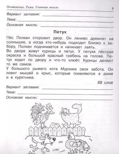 Фотография книги "Нефедова, Узорова: Чтение. Работа с текстом. 2 класс"