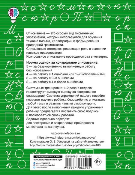 Фотография книги "Нефедова, Узорова: Контрольное списывание. 3-4 классы"