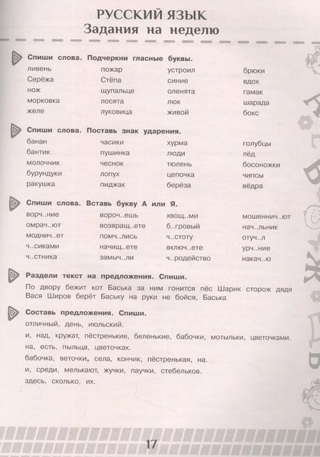 Фотография книги "Нефедова, Узорова: Летние задания по математике и русскому языку для повторения и закрепления учебного материала. 1 класс"