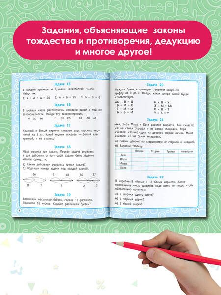 Фотография книги "Нефедова, Узорова: Логические задания. 2 класс"