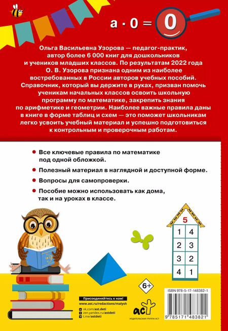 Фотография книги "Нефедова, Узорова: Математика. 1-4 классы"