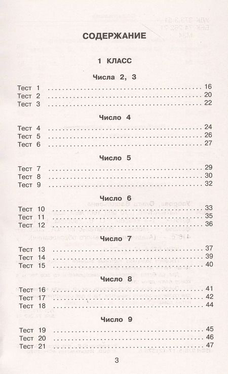 Фотография книги "Нефедова, Узорова: Математика. 10 000 тестовых заданий с ответами. 1-4 классы"