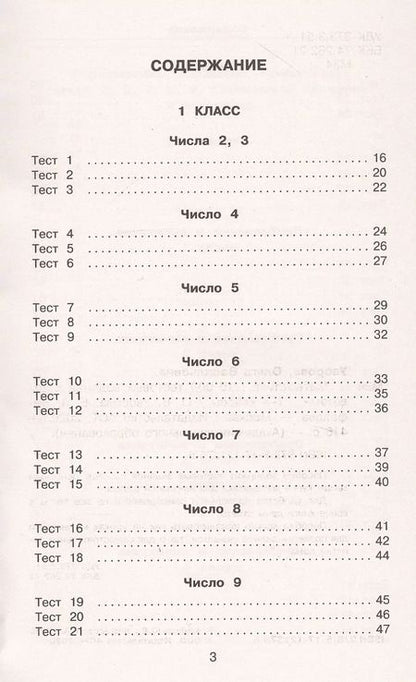 Фотография книги "Нефедова, Узорова: Математика. 10 000 тестовых заданий с ответами. 1-4 классы"