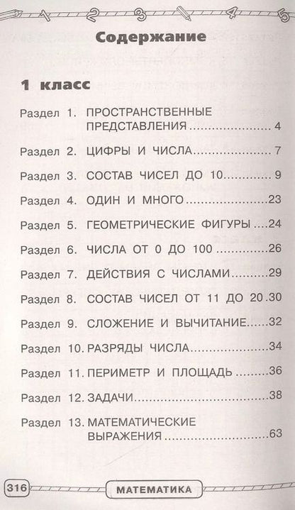 Фотография книги "Нефедова, Узорова: Математика. Весь курс в схемах и таблицах. 1-4 классы"